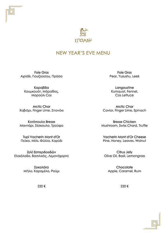 New_Years_menu_website