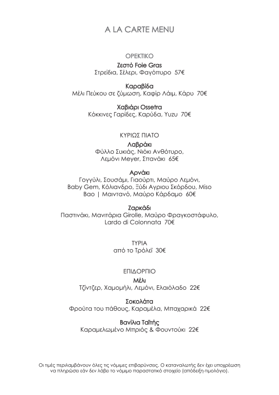 a_la_carte_gr_out_108