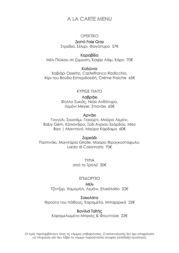 a_la_carte_gr_out_109