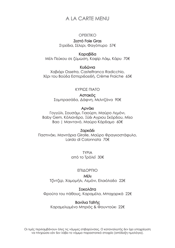 a_la_carte_gr_out_111