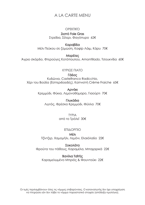 a_la_carte_gr_out_126