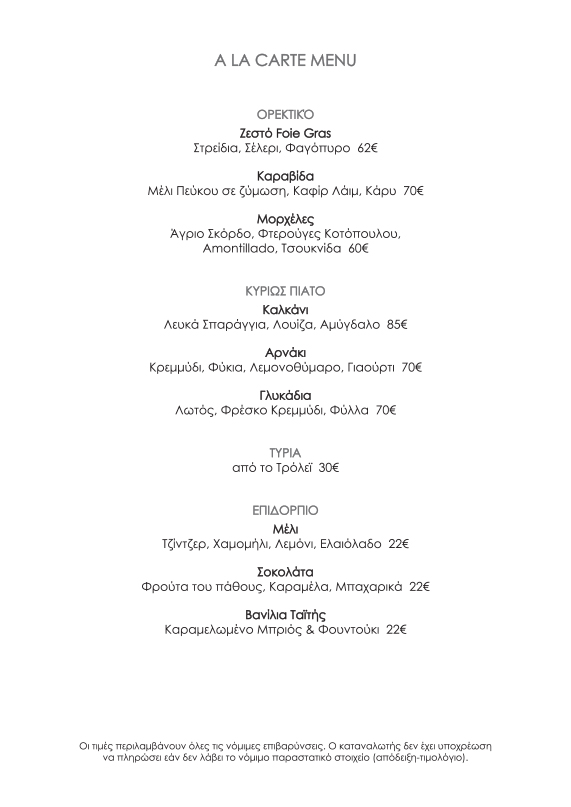 a_la_carte_gr_out_127