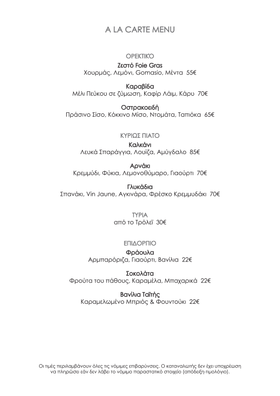 a_la_carte_gr_out_130