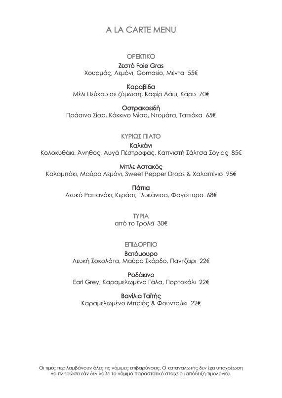 a_la_carte_gr_out_138