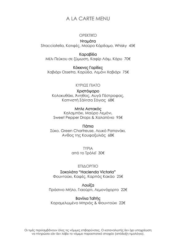 a_la_carte_gr_out_142