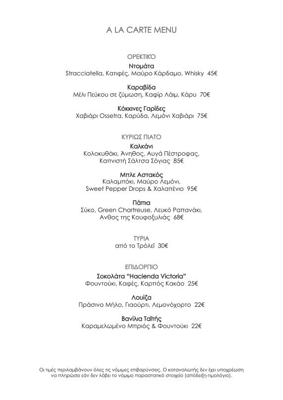 a_la_carte_gr_out_143