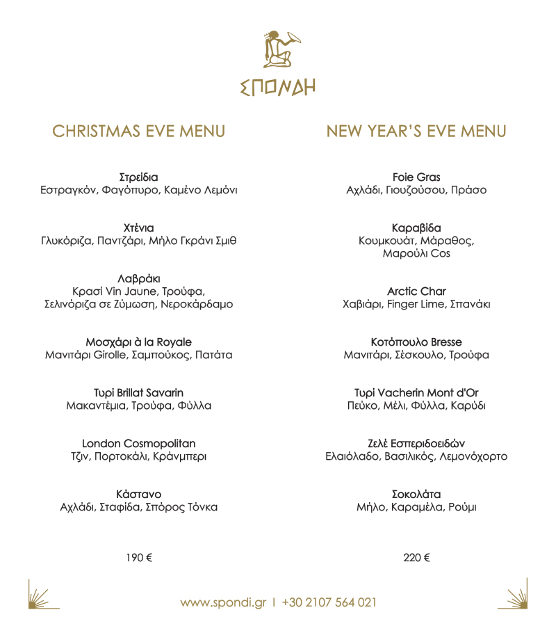 Christmas and New Years Eve Greek